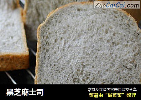 黑芝麻土司