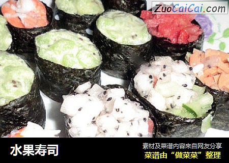 水果寿司