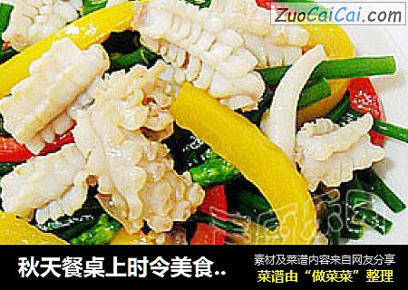 秋天餐桌上时令美食——彩椒韭菜花爆鱿鱼