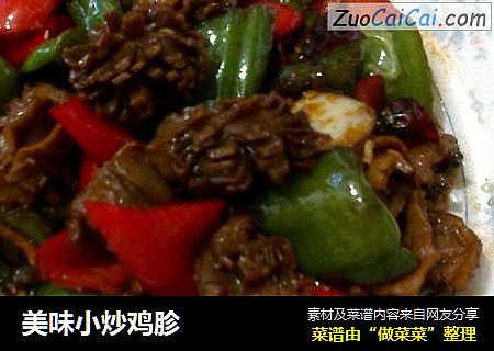 美味小炒鸡胗