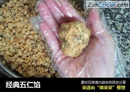 经典五仁馅