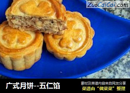 广式月饼--五仁馅