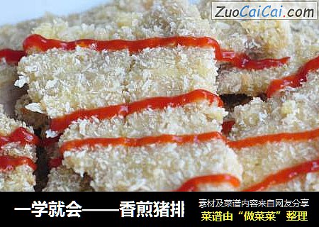一学就会——香煎猪排