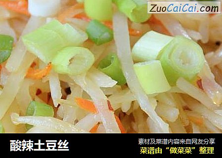 酸辣土豆丝