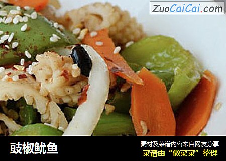 豉椒鱿鱼