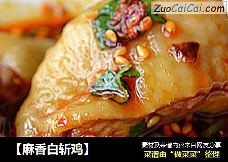 【麻香白斩鸡】