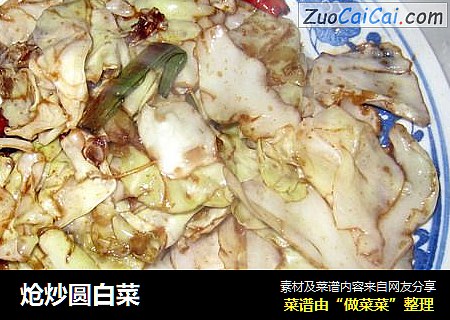 炝炒圆白菜