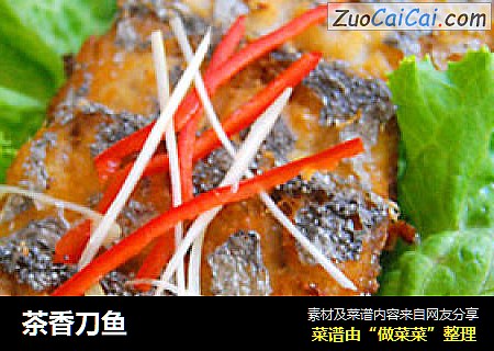 茶香刀鱼