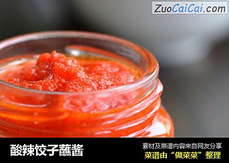 酸辣饺子蘸酱