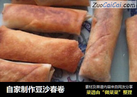 自家制作豆沙春卷