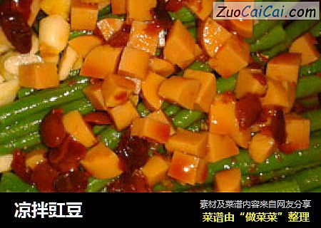 凉拌豇豆