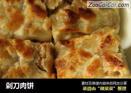 剁刀肉饼