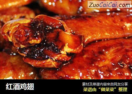 红酒鸡翅