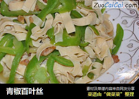 青椒百叶丝