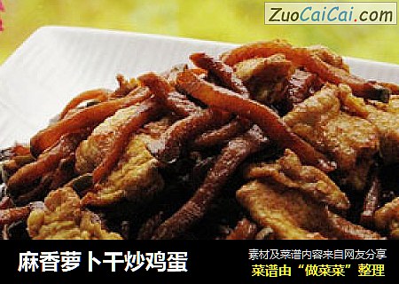 麻香萝卜干炒鸡蛋