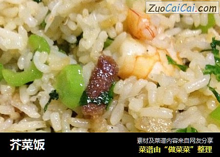 芥菜饭