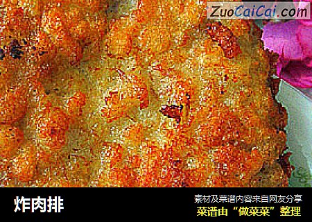 炸肉排
