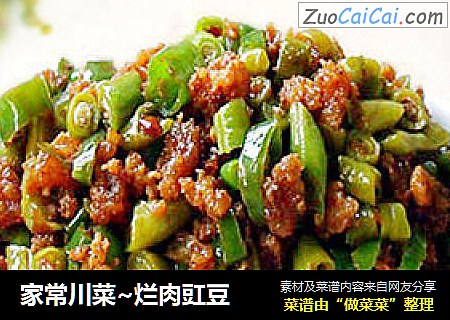 家常川菜~烂肉豇豆