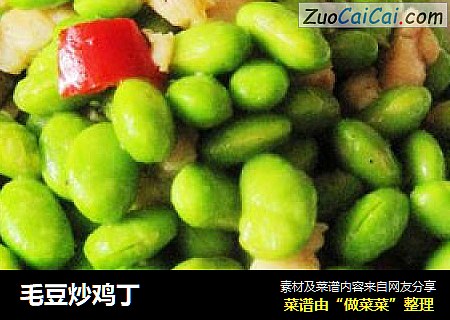 毛豆炒鸡丁