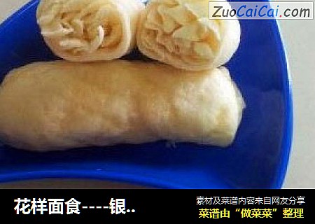 花样面食----银丝卷