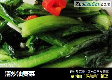 清炒油麦菜