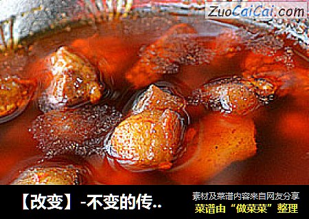 【改变】-不变的传统【正宗岐山肉臊子】