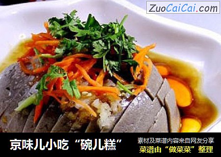 京味儿小吃“碗儿糕”