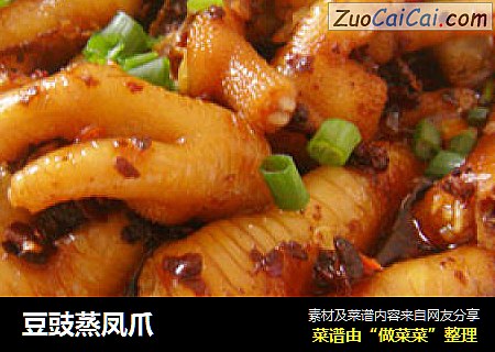 豆豉蒸凤爪