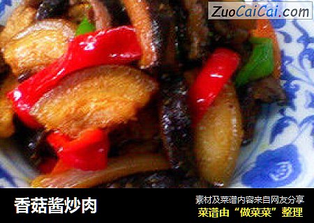 香菇酱炒肉