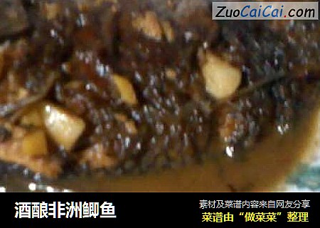 酒酿非洲鲫鱼