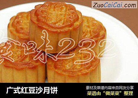 广式红豆沙月饼