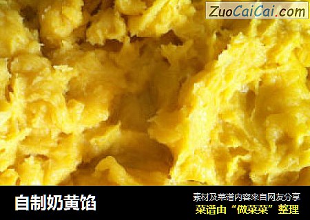 自制奶黄馅