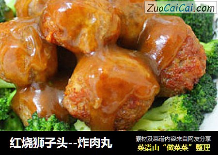 红烧狮子头--炸肉丸