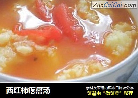 西红柿疙瘩汤