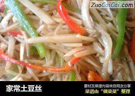 家常土豆丝