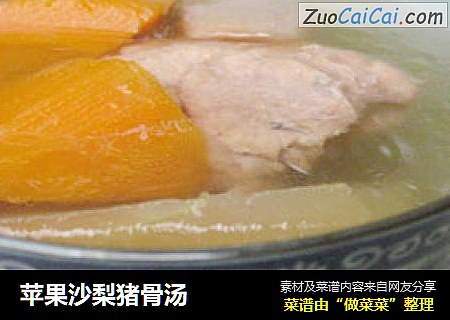 苹果沙梨猪骨汤