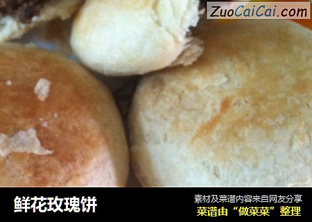 鲜花玫瑰饼