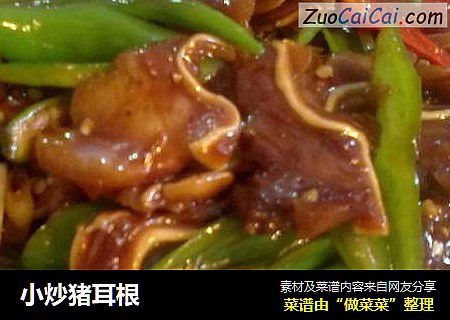 小炒猪耳根