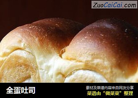 全蛋吐司