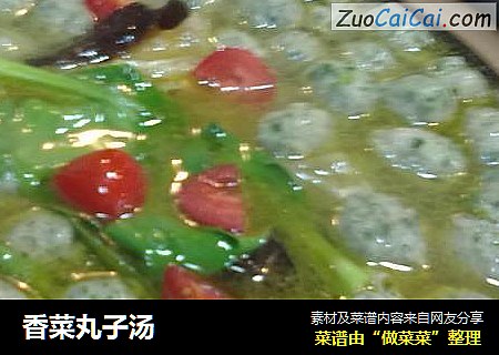 香菜丸子汤