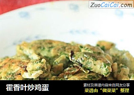 霍香叶炒鸡蛋