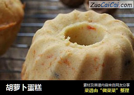 胡萝卜蛋糕