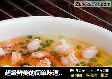 超级鲜美的简单味道----【虾仁蒸蛋】