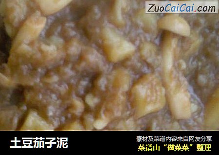 土豆茄子泥