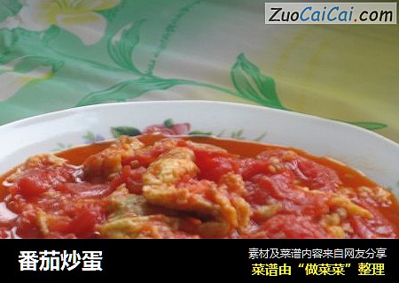 番茄炒蛋