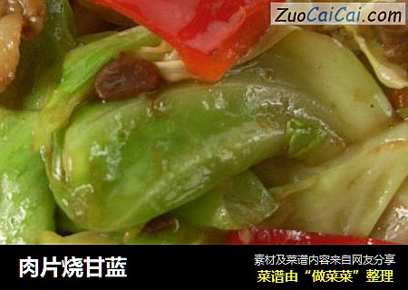 肉片烧甘蓝