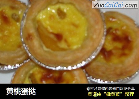 黄桃蛋挞