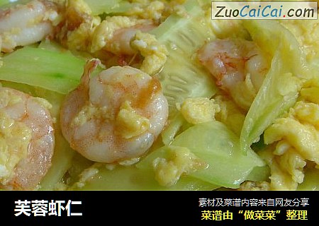 芙蓉虾仁