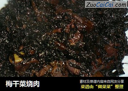 梅干菜烧肉