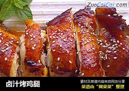 卤汁烤鸡腿